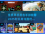🔥2025年必玩免费单机射击手游推荐💥