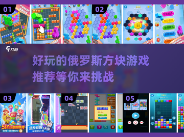🔥超好玩的俄罗斯方块游戏推荐🎉截图1