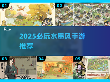 🔥2025必玩！水墨风单机手游推荐✨截图1