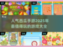 🔥2025超人气西瓜手游大揭秘！💥玩到停不下来✔