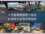 大卡车驾驶游戏合集🔥2025年最全下载指南🎮