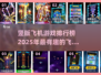 🔥2025必玩竖版飞机游戏排行榜💥