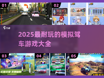 🔥2025最🔥模拟驾车游戏📖玩到停不下来🚗截图1