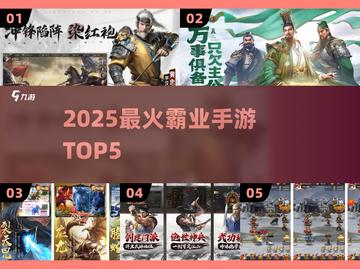 🔥2025最火霸业手游TOP5💥截图1