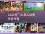 🔥2025火柴人战争手游TOP榜💥🎮