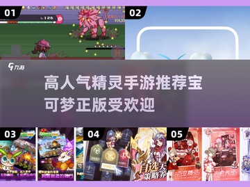 2025最受欢迎精灵手游🔥宝可梦迷必玩✨截图1