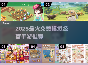 🔥2025超好玩免费模拟经营手游推荐🎮截图1