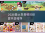 🔥2025超好玩免费模拟经营手游推荐🎮