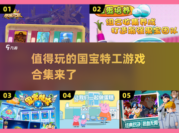 探秘2025最🔥国宝特工游戏🎉宝物等你来守护！截图1