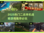 🔥2025必玩的二战战略游戏推荐🎮大战略单机游戏清单！