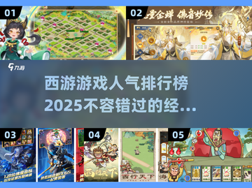 🔥2025最🔥西游游戏合集来了！Monkey King玩家必看✨截图1