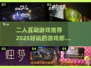 2025二人互动游戏推荐🎉好玩到停不下来！