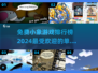 🔥2024小象游戏排行榜TOP5，免费单机手游不容错过！🎮