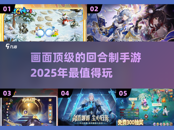 🔥2025必玩！画面炸裂的回合制手游推荐💥截图1