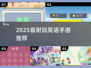 🔥2025最火英语手游TOP10💥