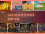 🔥2025必玩手游排行榜✨打怪升级党不容错过！