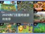 🔥2025最燃王国对战游戏💥