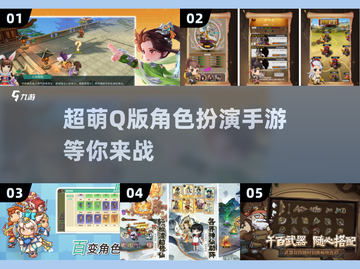 超萌/Q版/耐玩角色手游推荐🎮2025必下清单🔥截图1