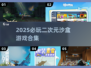 2025必玩🔥二次元沙盒手游合集🎉