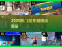 🔥2025必玩铠甲游戏大汇总💥🎮