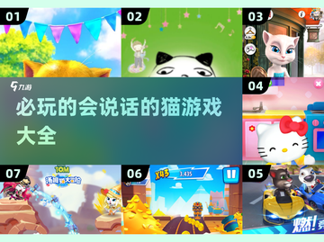 2025必玩！超有趣说话的猫游戏合集🐱截图1