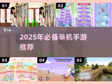 🎮2025必玩！无网络也能爽玩的手游合集💥截图1