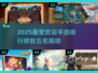 2025手游排行榜🔥前五热门游戏等你来玩！🎮