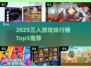 🔥2025三人游戏TOP5🔥闺蜜宅家必备🎮