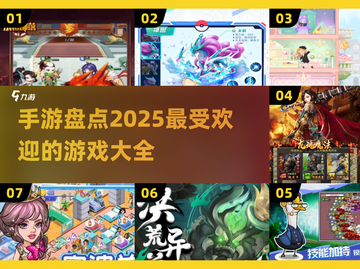 🔥2025超好玩手游大盘点，快来找你的心头好！🎮截图1