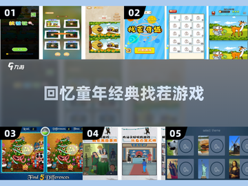  nostalgia💥80年代经典找茬游戏回归，快来下载挑战！🎮截图1