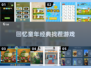  nostalgia💥80年代经典找茬游戏回归，快来下载挑战！🎮