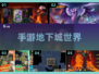🔥2025年超耐玩地下城手游推荐💥