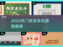 2025教室单机游戏推荐🎮超好玩不联网也能嗨翻课堂！