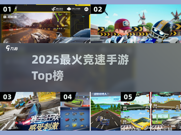 🔥2025最燃竞速手游TOP榜🚀截图1