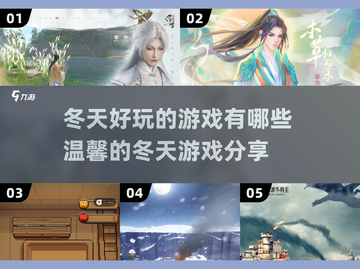 冬天必备游戏🔥2025温馨推荐，玩到停不下来！截图1
