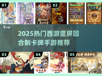 🔥2025最火西游卡牌手游推荐！🎮截图1