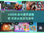 🎮宅家必玩手游TOP榜！2025超🔥推荐来袭💥
