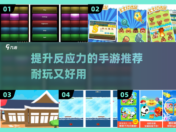 提升反应力✨！2025最🔥手游下载🔗截图1