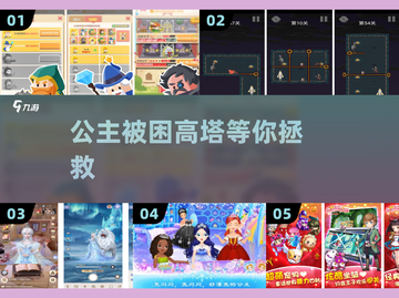 👸公主被困高塔！速救她脱险✨截图1