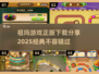 祖玛游戏2025🔥正版下载链接分享🎉