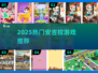 🔥2025最火安吉拉游戏合集💥