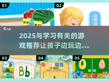 2025年必玩🔥学习知识类游戏合集📖截图1