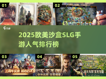 🔥2025欧美SLG手游TOP榜💥沙盒策略玩到爽！🎮截图1