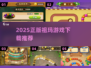 🔥2025祖玛游戏正版大揭秘！🎮必玩推荐