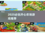 2025最火农场游戏合集💥种田党必玩！🌱🎮