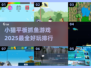 2025超火猫咪抓鱼游戏 Ranking✨小猫爱好者必玩🔥