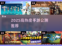 🔥2025爆款手游公测预告！🎮