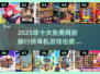 🔥2025十大免费网游排行榜🎮不花一分钱就能玩！