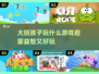 大班孩子必备🎉，启蒙游戏大全来了！