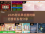 🔥2025必玩！TOP5超耐玩单机游戏排行榜🎉